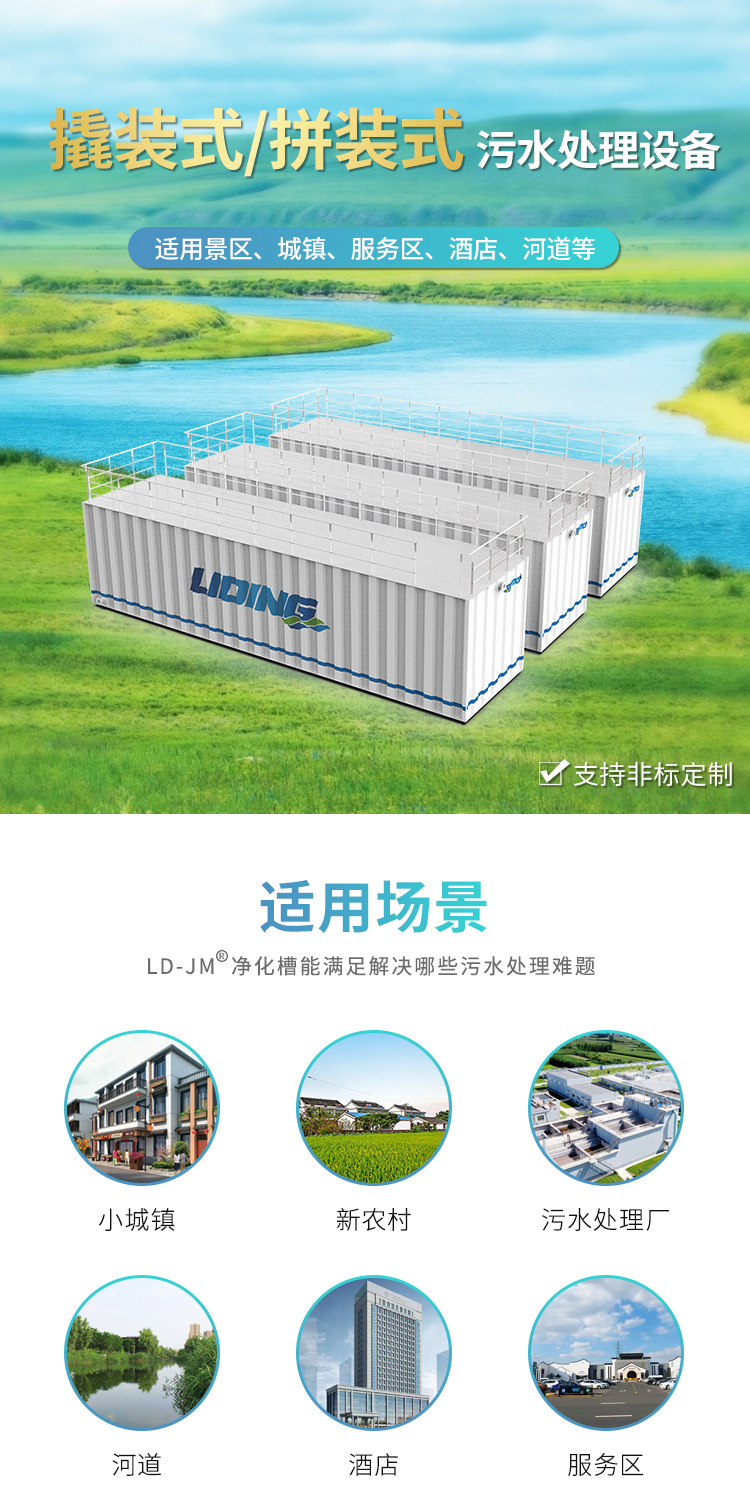 撬装一体化污水处理设备
